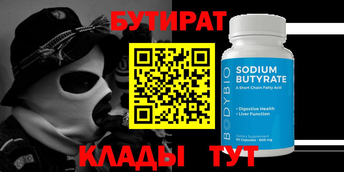 Бутират бутандиол Богородск
