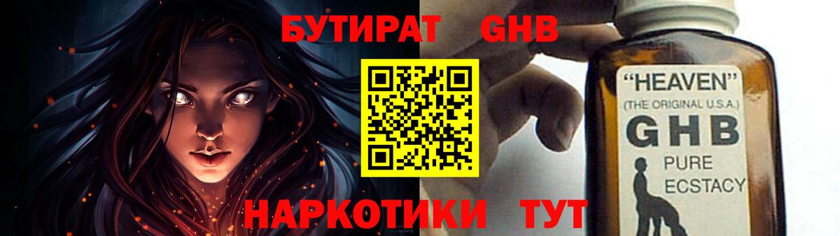 БУТИРАТ BDO  Бутират  Богородск  Вход с VPN 
