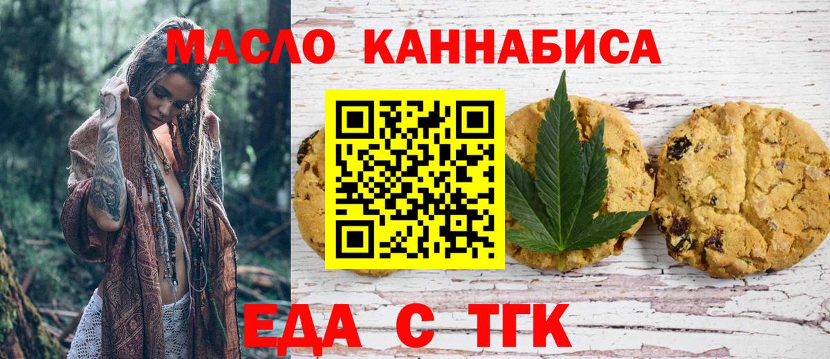 Печенье с ТГК марихуана  Вход с VPN  Богородск 