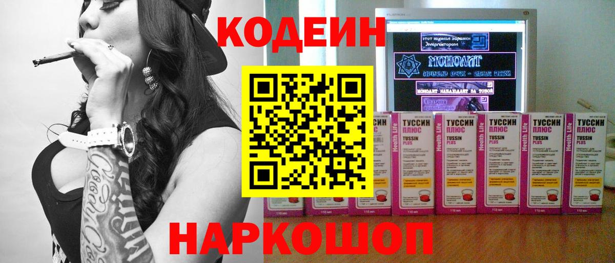 Кодеиновый сироп Lean напиток Lean (лин)  Вход с VPN  Богородск  Кодеин Purple Drank 