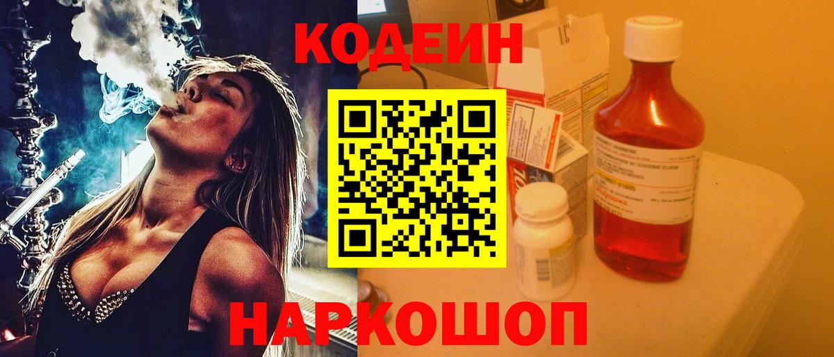 Кодеиновый сироп Lean Purple Drank Богородск