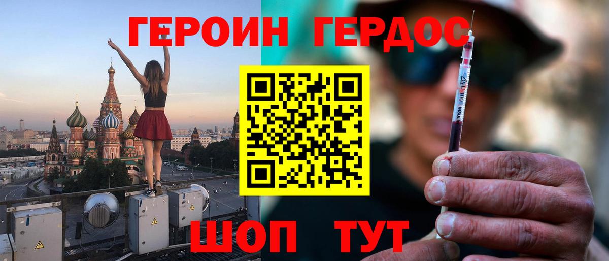 Героин хмурый Богородск