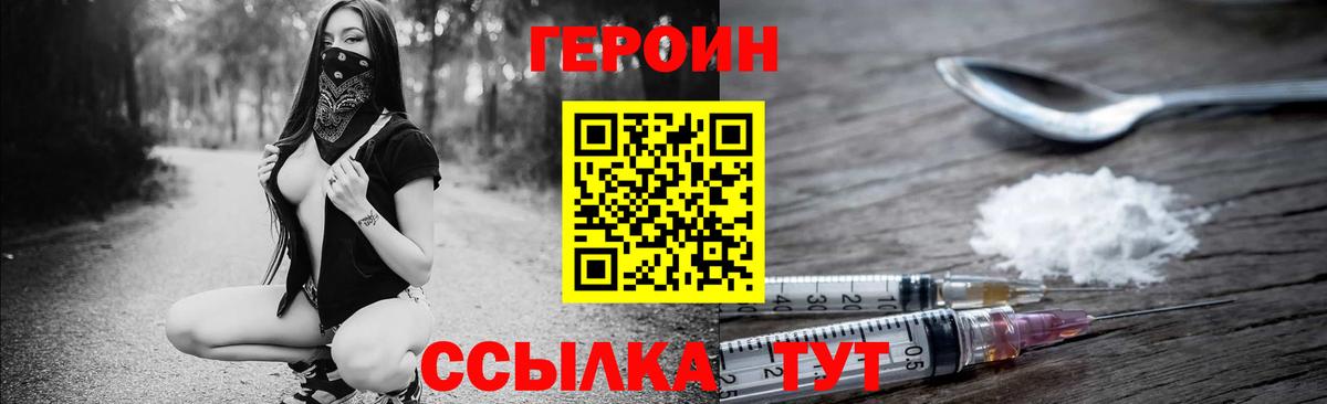 Героин  Вход с VPN  Богородск  Героин Афган 