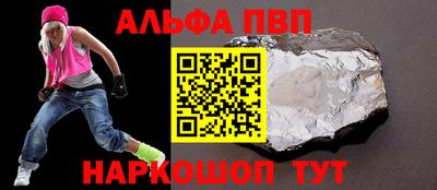 ALPHA-PVP Апшеронск