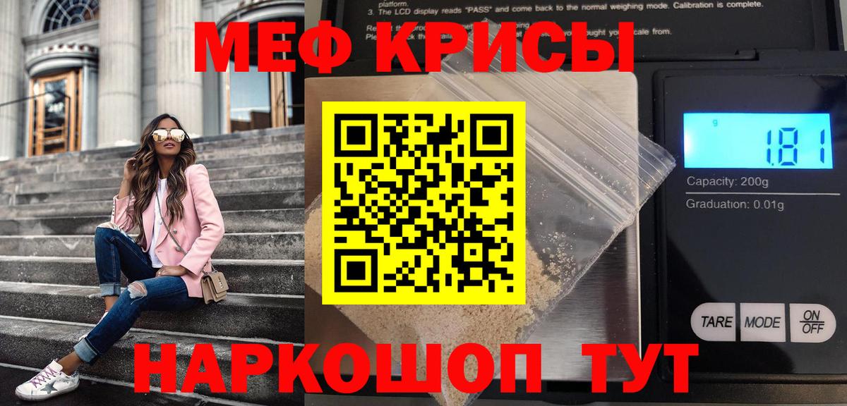 Меф мяу мяу кристаллы Богородск