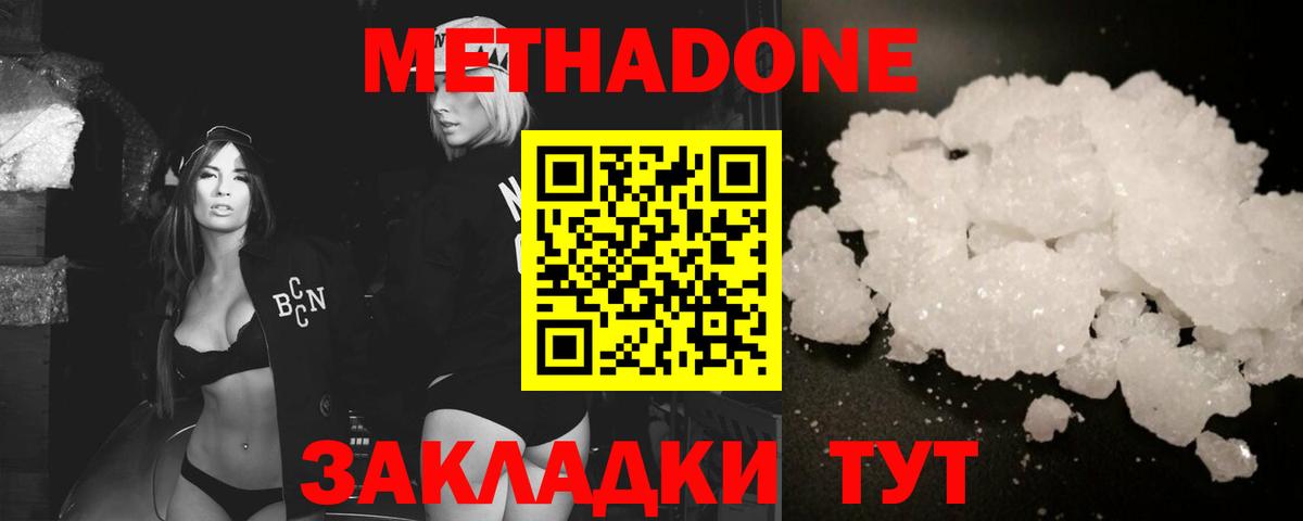 Метадон кристалл Богородск