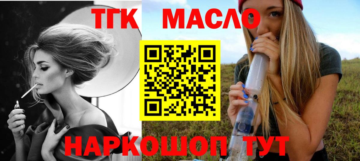 Дистиллят ТГК THC oil Богородск